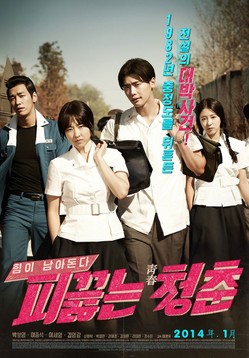 2014 - Hot Young Bloods (poster).jpg